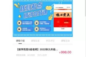 28.00[红包]【Q0091-【前学而思S级老师】2022秋九年级《核心考点》全精讲】