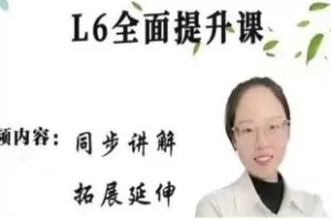 28.00[红包]【Q0092-【陈老师】高效学习方法（L六全面提升）】
