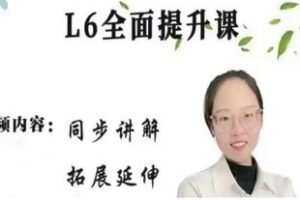 28.00[红包]【Q0092-【陈老师】高效学习方法（L六全面提升）】