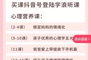 【28[红包]·S1938成为孩子的心理营养师，攻破0-12岁133个育儿难题D】