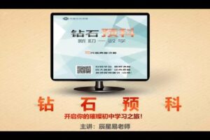 28.00[红包]【Q0099-【辰星】七上数学预科（基础）】