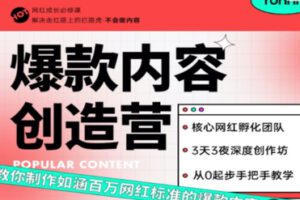 【99[红包]·S1549如涵星课堂爆款内容创造营】