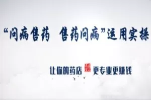 【29[红包]·S1376“问病售药、售药问病”专业药学服务能力训练】