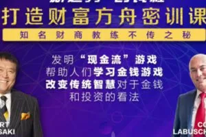 【15[红包]·S1396打造财富方舟密训课】