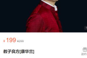 【9.9[红包]·S0409教子良方[康华兰]】