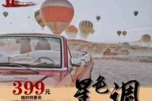 【情感会员再上新】鸭哥《星旅程·手机调色教程》