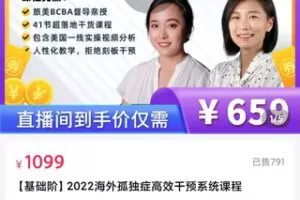 【39[红包]·S2073周凯迪刘思慧海外孤独症高效干预】