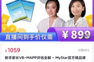 【39[红包]·S2074周凯迪刘思慧海新手家长VB-MAPP评估全解】