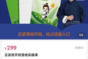 【15[红包]·S2069高东升正姿训练营】