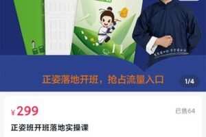 【15[红包]·S2069高东升正姿训练营】