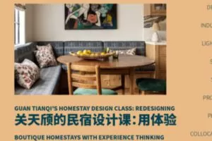 【25[红包]·S1303关天颀的民宿设计课：用体验思维重新设计精品民宿】