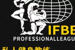 【99[红包]·S2058IFBB职业国际私人健身教练认证课程】