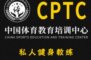 【88[红包]·S2089CPTC私人健身教练】