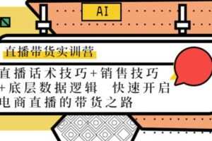 【短视频抖店蓝海暴利区1.0】【课程上新】 【020 直播带货实训营】