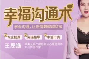 【15[红包]·S2036幸福沟通术：学会沟通，让感情越聊越甜蜜】