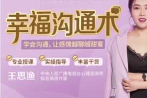 【15[红包]·S2036幸福沟通术：学会沟通，让感情越聊越甜蜜】