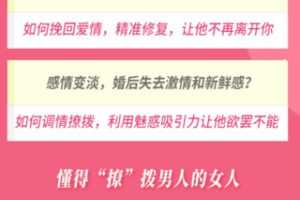 【99[红包]·S2026【高阶勾心斩男术】成为让99%的男人都心动的小妖精，让你天生会撩【蔺哲帅】】