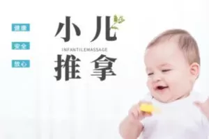 【75[红包]·S2099小儿推拿】