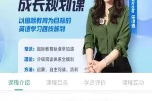 28.00[红包]【Q0116-【nicoie任小池】阅读牛娃成长规划课】