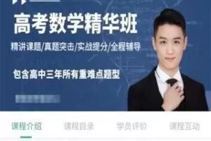 68.00[红包]【Q0117-【汤圆老师】高考数学精华班】