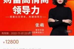 【99[红包]·S2280第七期 财富高情商领导力】