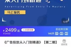 【79[红包]·S2207三里屯信息流《广告投放从入门到精通》【第二期】】