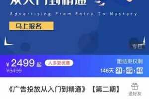 【79[红包]·S2207三里屯信息流《广告投放从入门到精通》【第二期】】