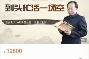 【299[红包]·S2212【徐丙昕】玄空风水学】