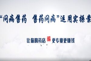 【28[红包]·S1376“问病售药、售药问病”专业药学服务能力训练】