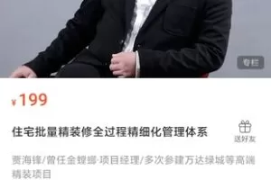 【10[红包]·S0586住宅批量精装修全过程精细化管理体系】