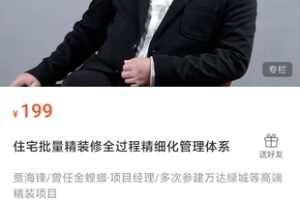 【10[红包]·S0586住宅批量精装修全过程精细化管理体系】