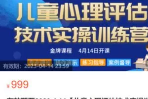 【35[红包]·S0605儿童心理评估技术实操训练营 -国内领军团队授课】