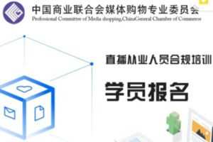 【50[红包]·S1548直播从业人员合规培训】