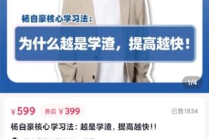 【25[红包]·S2480杨自豪功利学习法：为什么越是学渣提高越快】