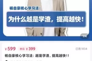 【25[红包]·S2480杨自豪功利学习法：为什么越是学渣提高越快】