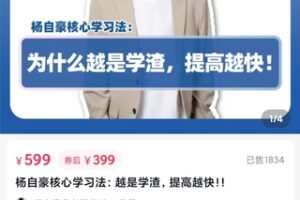 【25[红包]·S2480杨自豪功利学习法：为什么越是学渣提高越快】