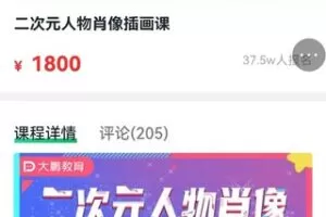 【首发】【29[红包]·S2478大鹏-二次元人物肖像插画模块 — 总共12节课】
