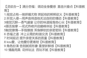【18[红包]·S2474【灵肉合一】满分床技：调动全身感官 ，直击兴奋点【苏眉科普教育】】