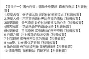 【18[红包]·S2474【灵肉合一】满分床技：调动全身感官 ，直击兴奋点【苏眉科普教育】】