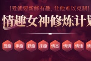 【25[红包]·S2458情态+情调+情话+情物+手趣+床趣+野趣】