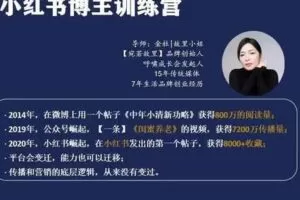 【99[红包]·S2556故里小红书博主训练营（第4期）】