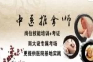 【99[红包]·S2101保健按摩师（中医推拿师）】