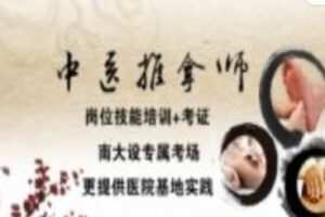 【99[红包]·S2101保健按摩师（中医推拿师）】