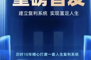 【99[红包]·S2562老喻人生复利训练营】