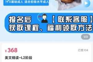 【18[红包]·S2629王晓宁美文精读L2阶段（建议初中起）】