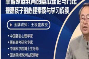 【60[红包]·S2636掌握家教的基本观念与方法，提高学生心理素质与学习成绩】