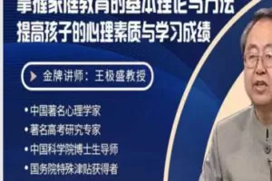 【60[红包]·S2636掌握家教的基本观念与方法，提高学生心理素质与学习成绩】