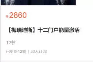 【65[红包]·S0344【梅瑞迪斯】十二门户能量激活】