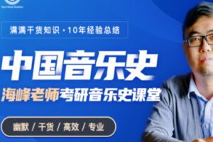 【60[红包]·S2671中国音乐史胜利班 独家总结x背诵技巧x脉络梳理】