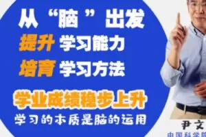 【60[红包]·S2681【脑科学完整课程】走出补课误区，启动孩子真正的能力】